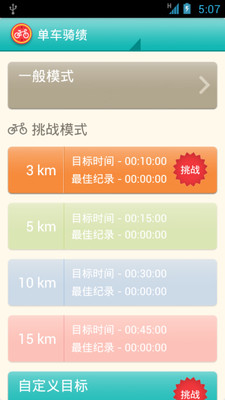 单车骑绩  v1.0.9图1