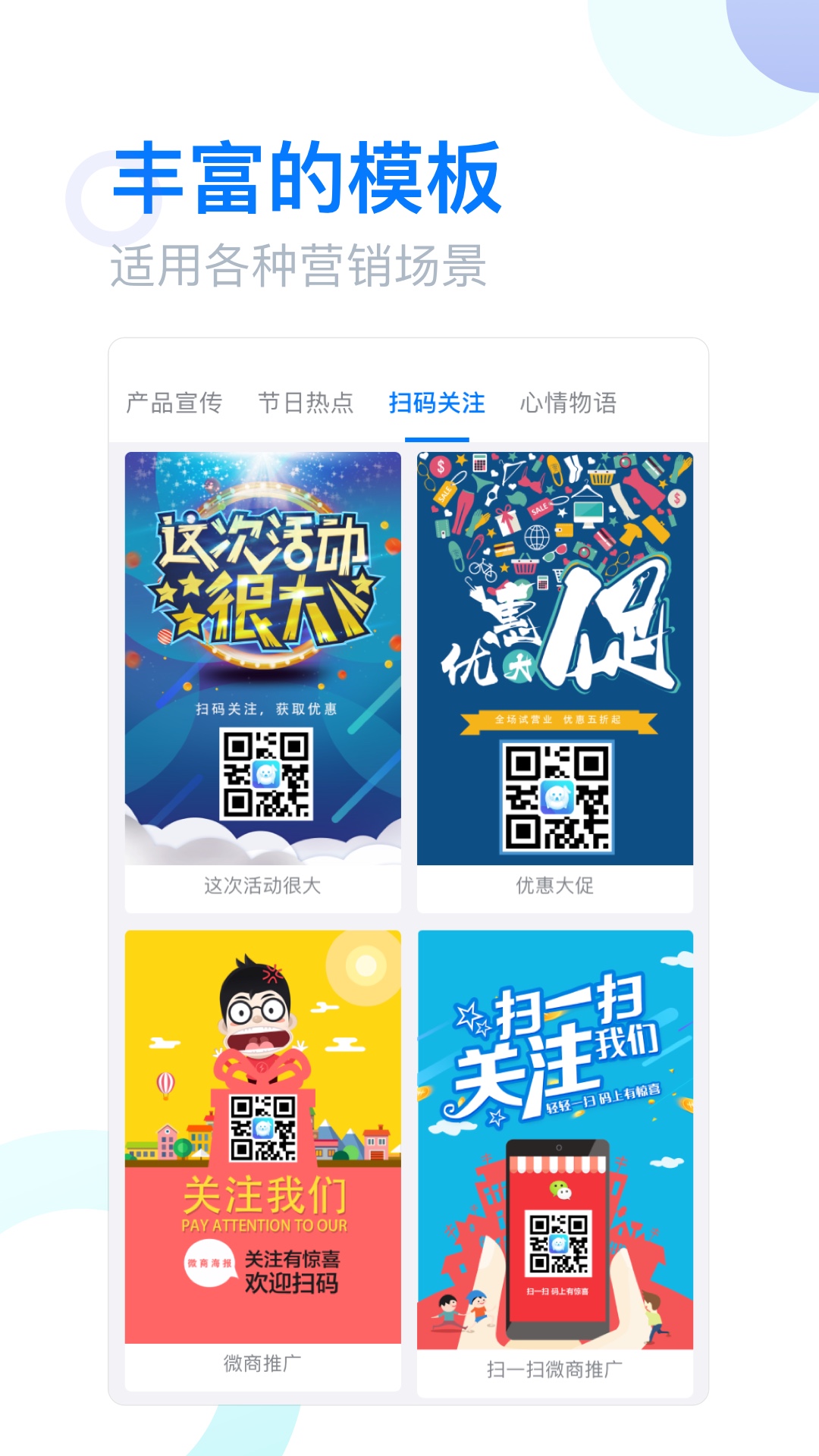 微商海报  v1.2.5图4