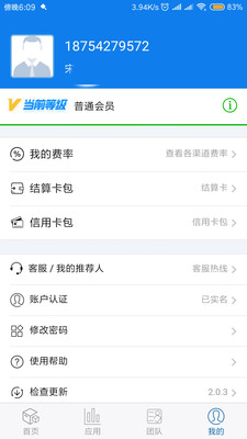 爱心付合伙人  v3.0.3图3