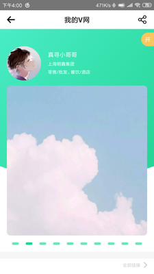 洋小秘  v5.1.6图1