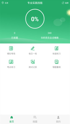 全科主治  v2.3.0图1