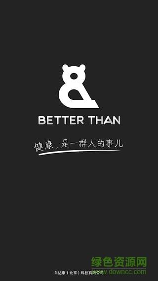 Better Than运动直播