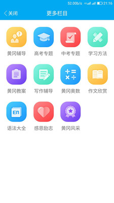 黄高共享学习  v0.0.60图3