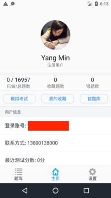 中学教师资格题集  v1.4.202101图4