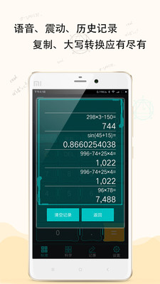 超级科学计算器  v3.1.26图4
