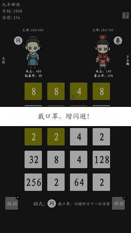九羊神功  v1.1图1