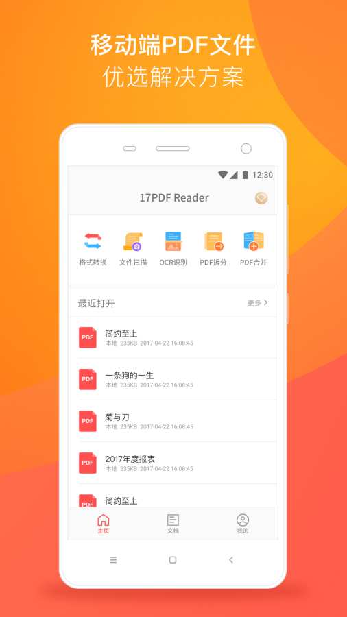 17PDF阅读器  v5.0.0图1