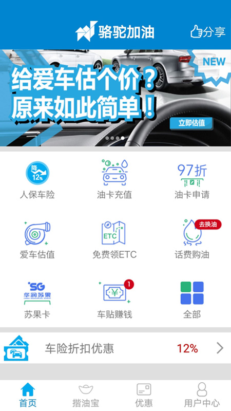 骆驼加油  v2.6.0611图4