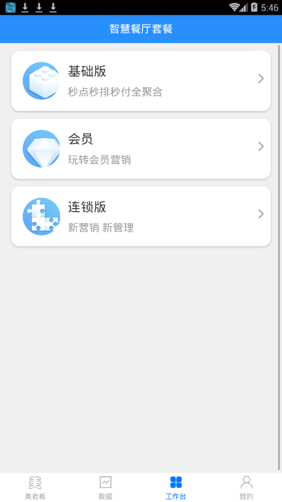 美老板  v2.6.11图3