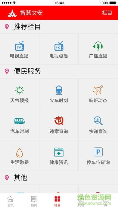 智慧文安  v5.3.1图2