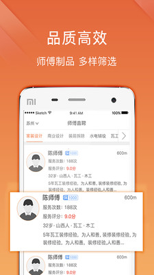 微活工匠  v2.4.7图4