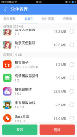 空间内存清理加速  v12.0.13图1