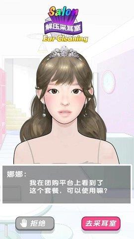 采耳达人  v1.0.2图2