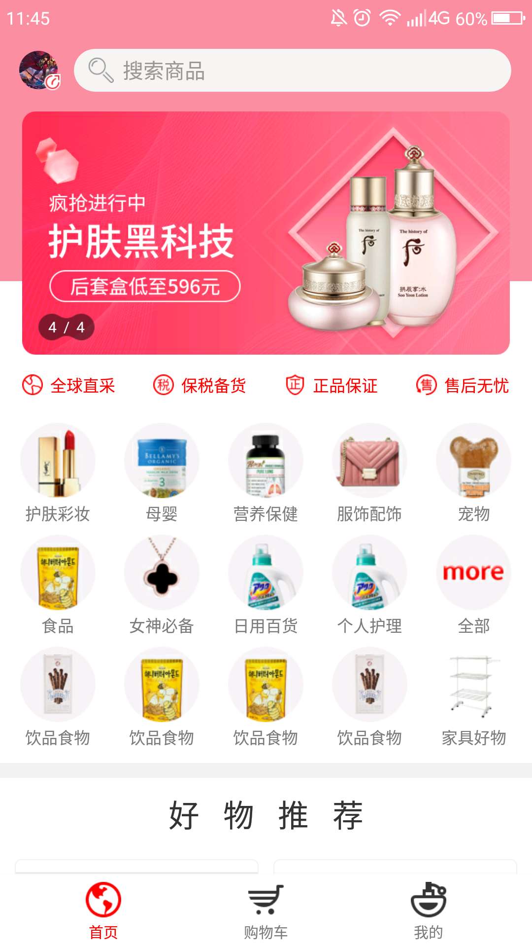 辣苹果  v4.2.6图3