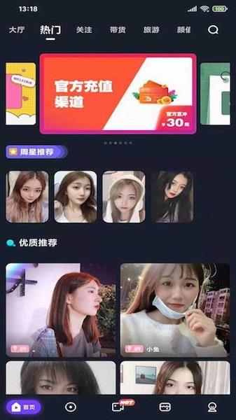 巴点直播  v1.1.19图2