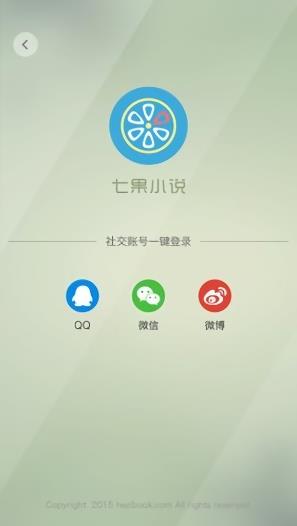 七果小说客户端  v1.1.11图2