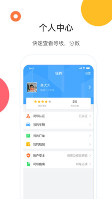 易途8司导端  v5.0.1图4