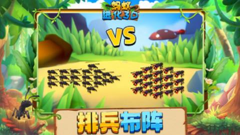 蚂蚁进化3D  v2.3图3