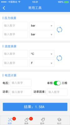 E维云  v2.2.3图3