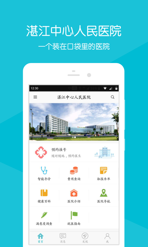 湛江中心人民医院