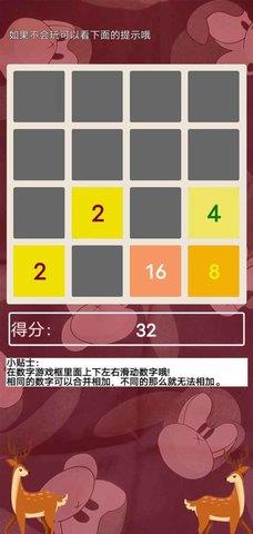 双鹿偶数  v1.0图3