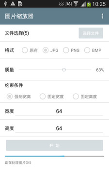 批量图片缩放  v1.2.9图2