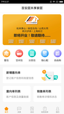 共享家居  v2.0.0图2