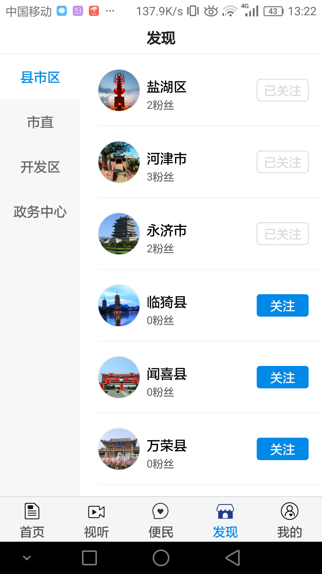 今日运城  v3.8.0图4