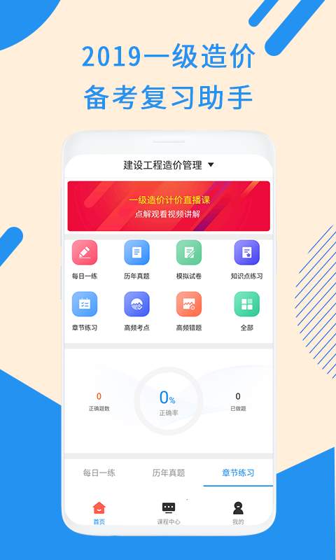 一级造价工程题库  v2.9.4图1