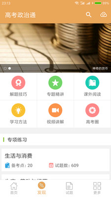 高考政治通  v5.2图2