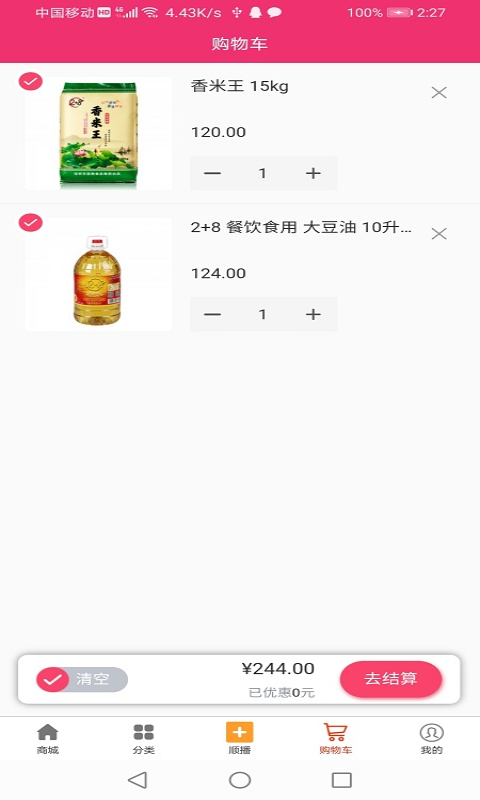 顺播  v1.2图4