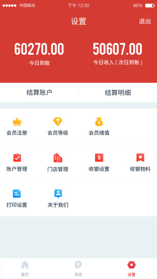 爱拓客掌柜  v1.18.1图4