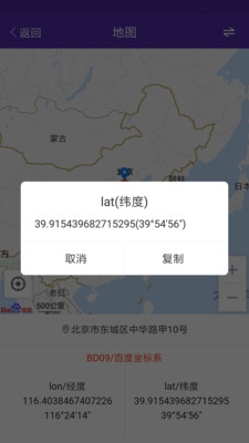 经纬度查询与转换  v1.0.35图3