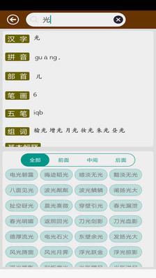 反义词近义词  v1.7图2