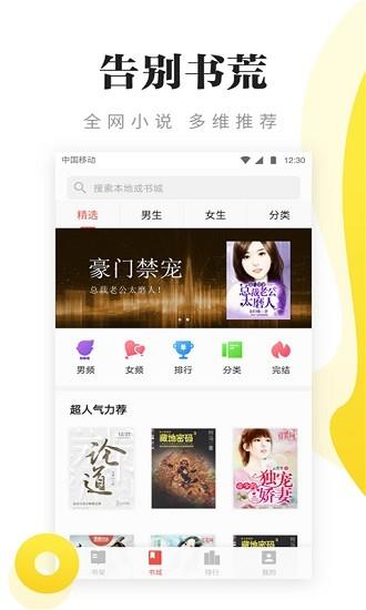 尽阅免费小说  v7.41.05图4