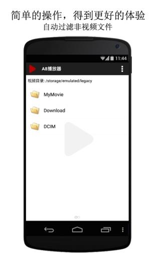 A8播放器  v1.8.5图2