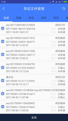 证宝宝  v2.1.2图4