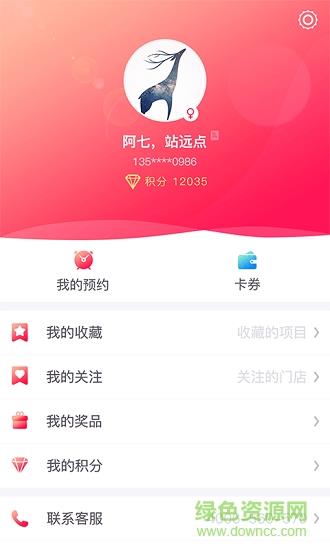 美丽相约  v2.1.1图4