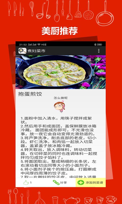 煮妇菜市  v1.0.1图4