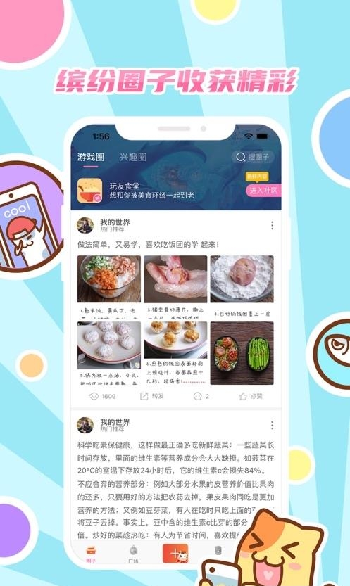 好玩友  v3.16.0图3