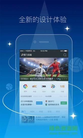 PPTV聚力体育直播  v6.6.1图2