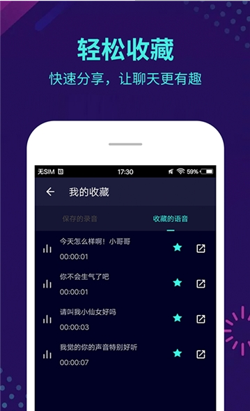 百变屁音  v2.5.0.0图3