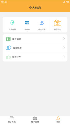 橙子生活  v4.6.1图1