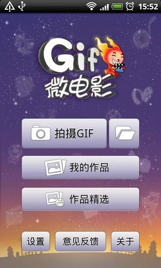 Gif微电影  v2.9.2图1