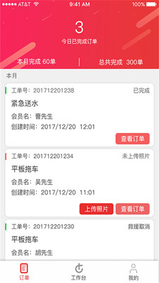 51山克油司机端  v2.0.0.20201008图2