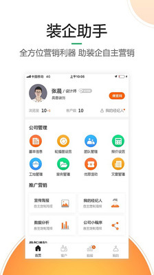 装企助手  v2.1.4图2