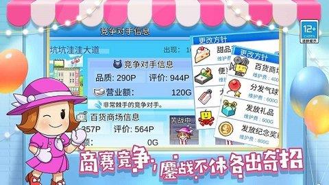 百货商场物语2  v1.00图3