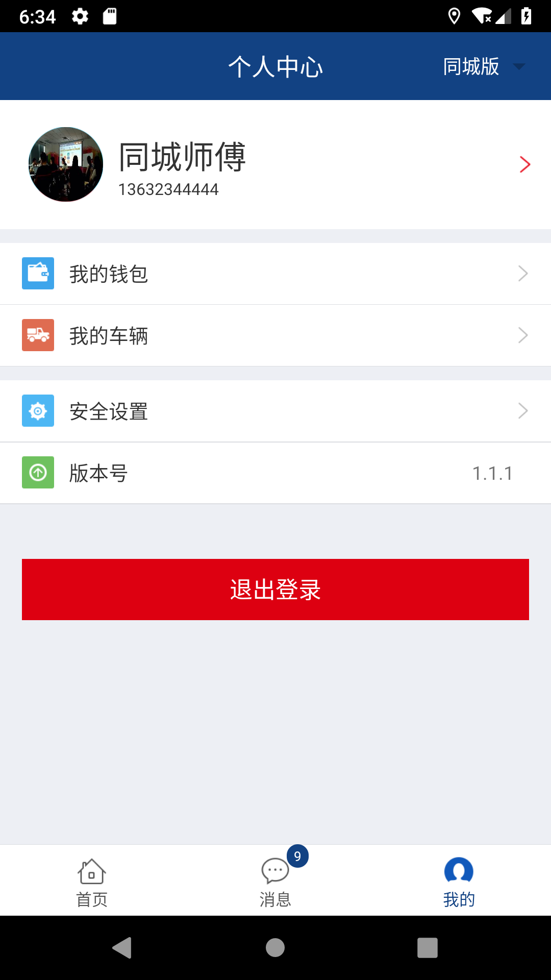 货友汇  v1.1.7图4