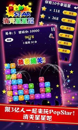 消灭星星经典版旧版  v3.49.03图2