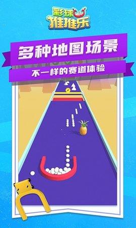 彩球推推乐  v1.0图3